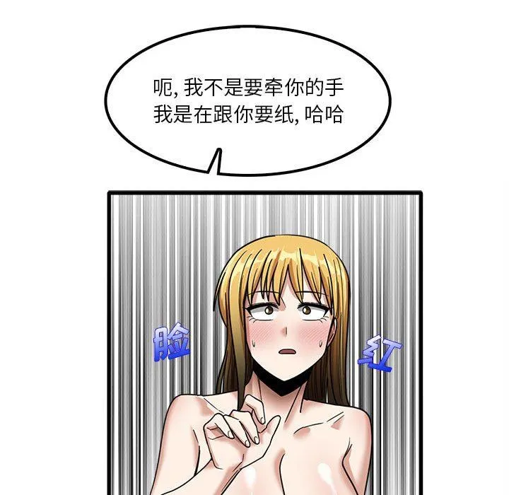 实习老师住我家 第21话 第70页