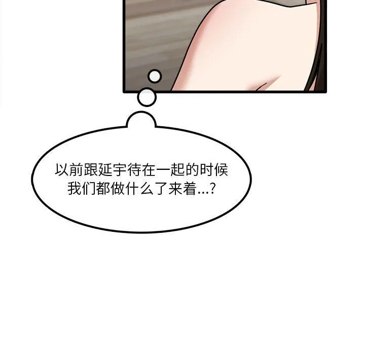 实习老师住我家 第21话 第76页