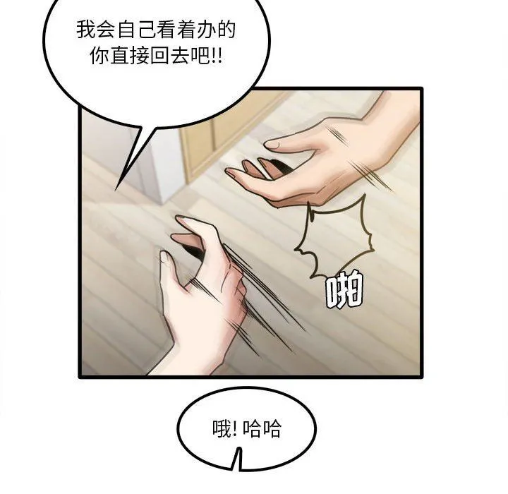 实习老师住我家 第21话 第72页
