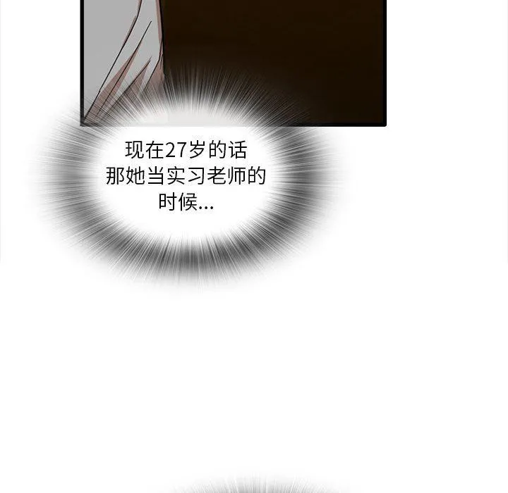 实习老师住我家 第21话 第101页