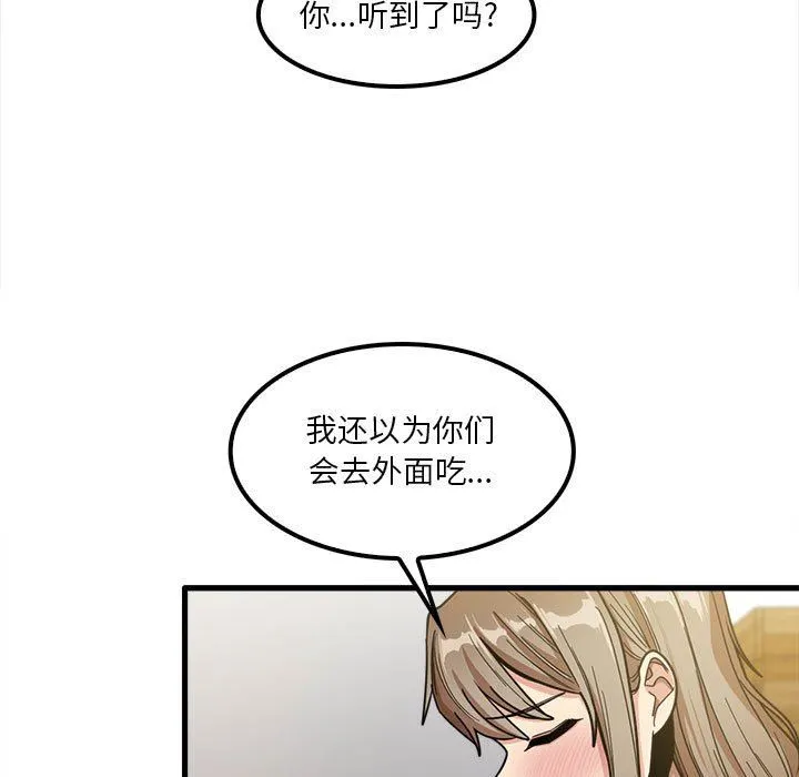 实习老师住我家 第21话 第84页