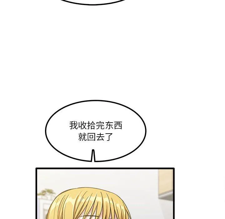实习老师住我家 第21话 第59页