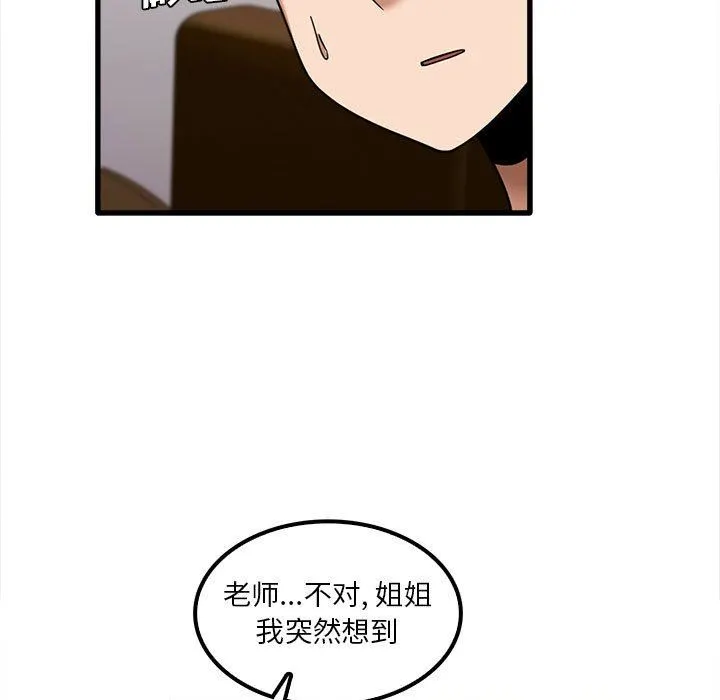 实习老师住我家 第21话 第88页