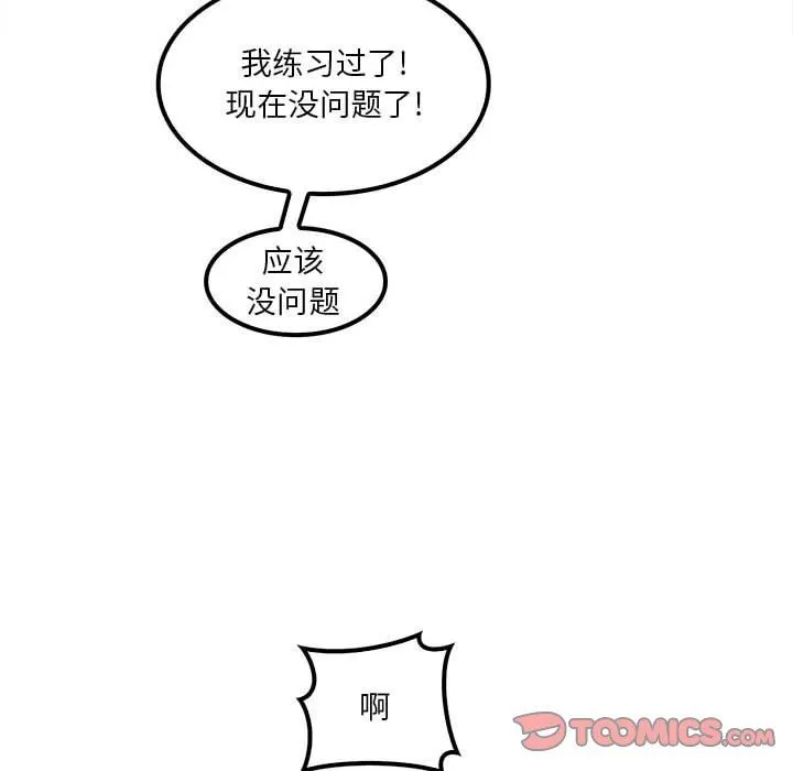 实习老师住我家 第21话 第24页