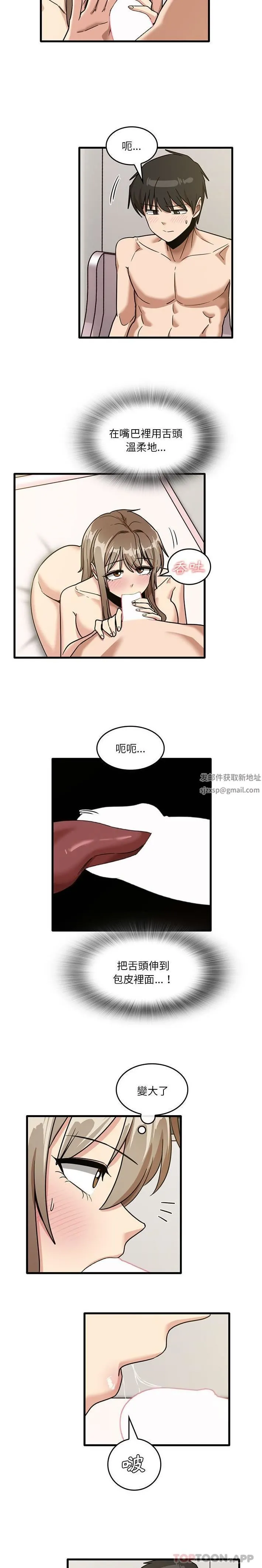 实习老师住我家 第49话 第2页