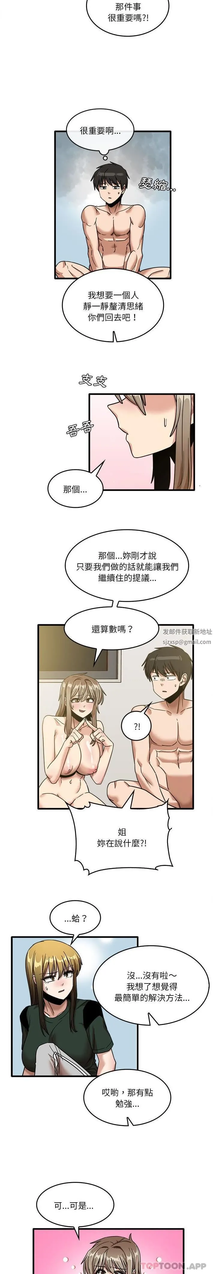 实习老师住我家 第49话 第15页