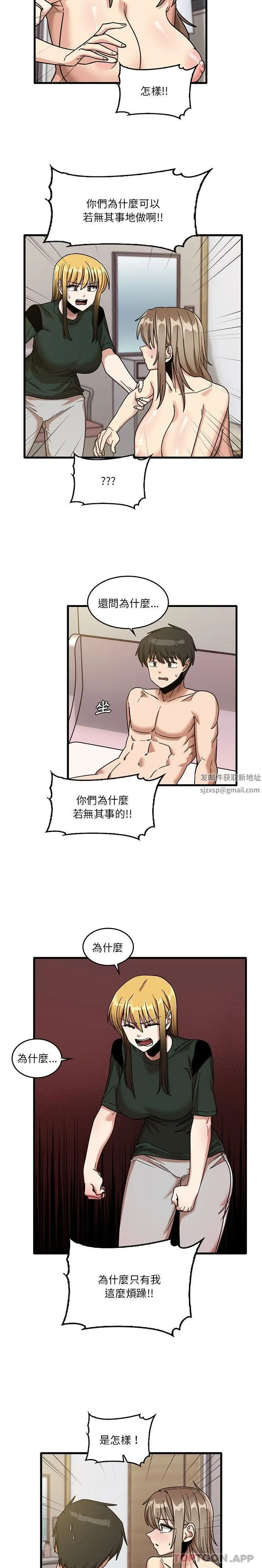 实习老师住我家 第49话 第8页
