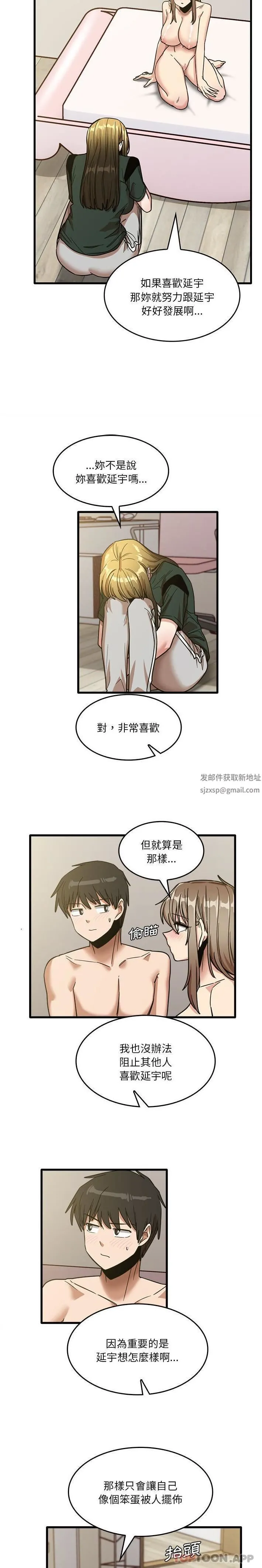 实习老师住我家 第49话 第13页