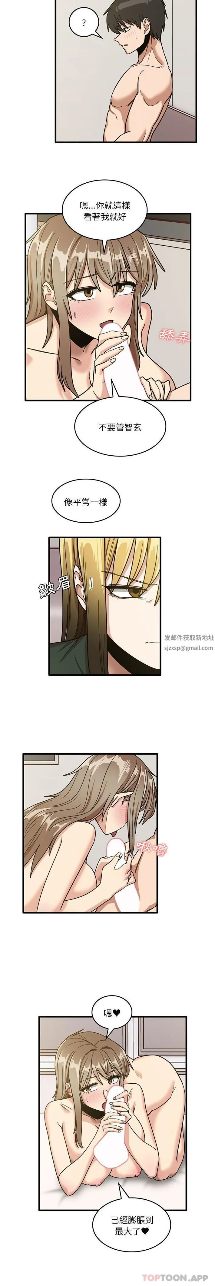 实习老师住我家 第49话 第3页