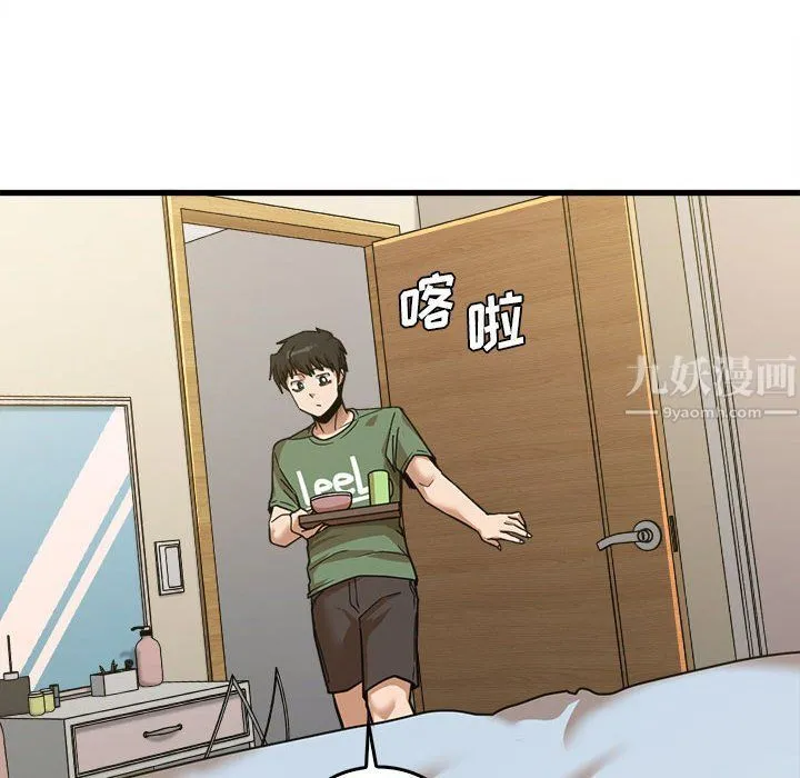 实习老师住我家 第12话 第83页