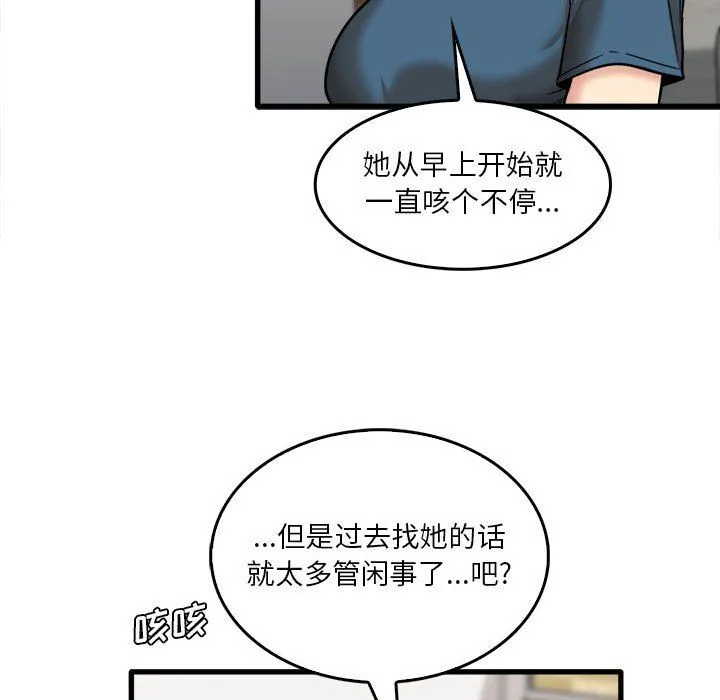 实习老师住我家 第12话 第42页