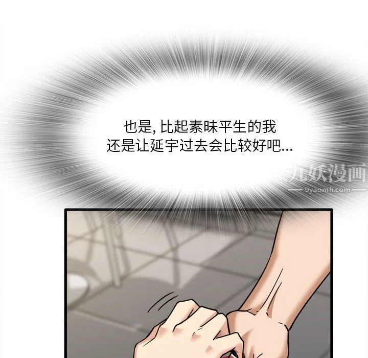 实习老师住我家 第12话 第69页