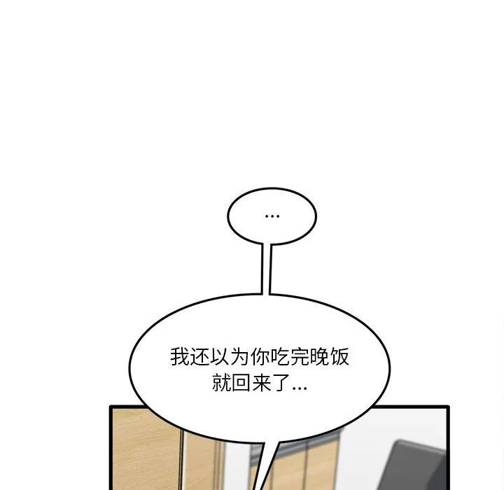 实习老师住我家 第12话 第12页