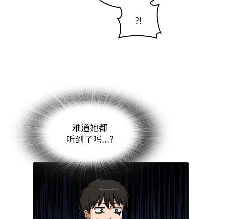 实习老师住我家 第12话 第17页