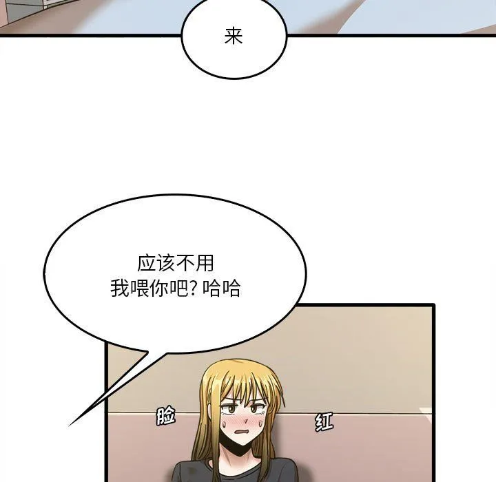 实习老师住我家 第12话 第84页
