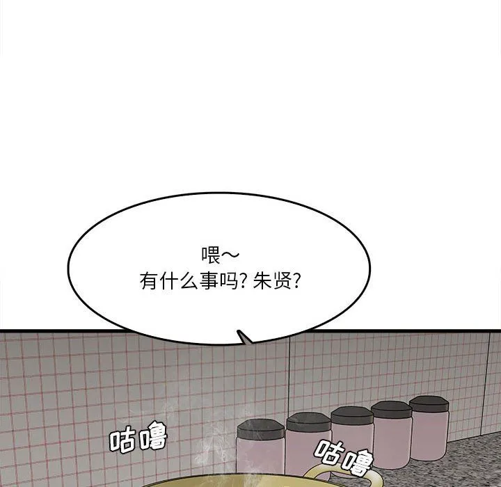 实习老师住我家 第12话 第53页