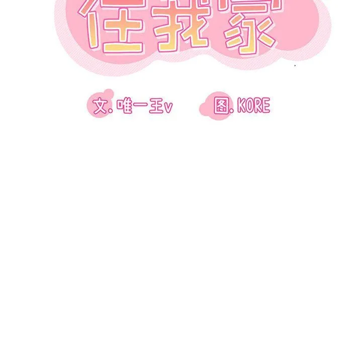 实习老师住我家 第12话 第34页