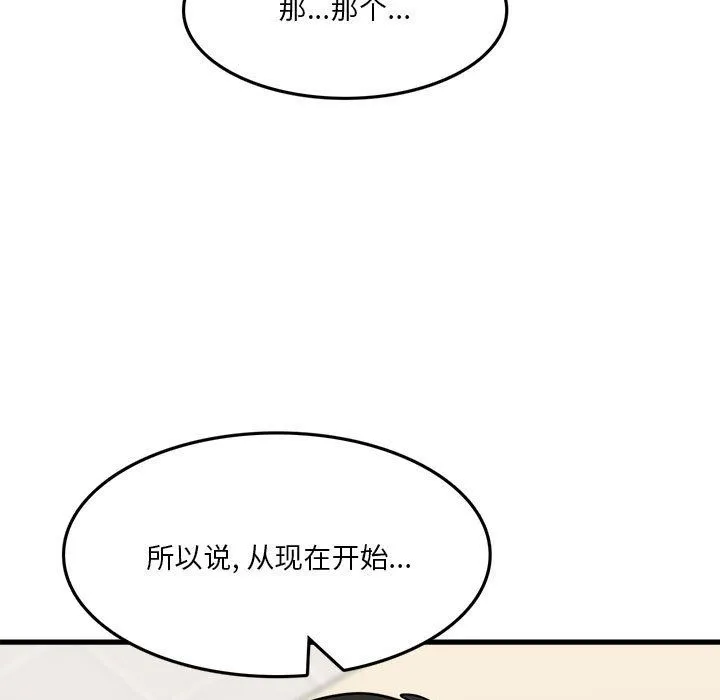 实习老师住我家 第12话 第114页