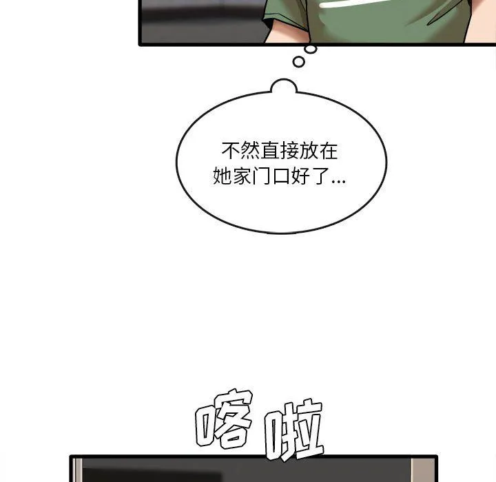 实习老师住我家 第12话 第74页