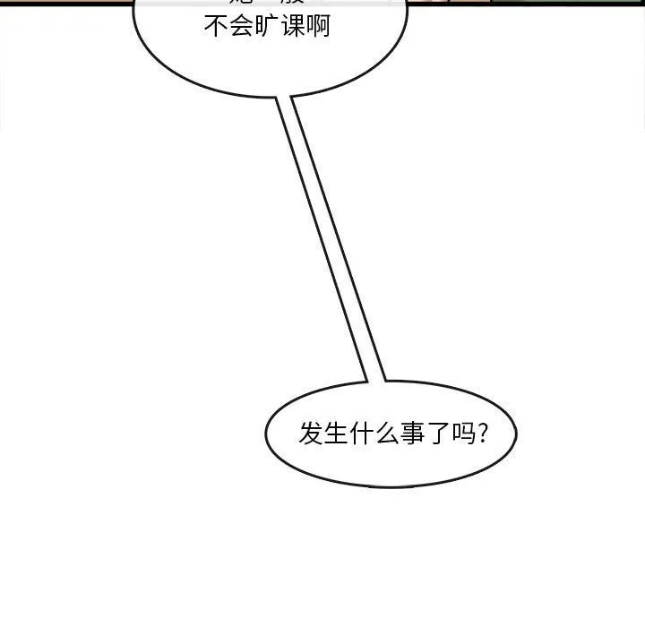 实习老师住我家 第12话 第38页