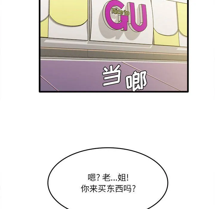 实习老师住我家 第12话 第60页