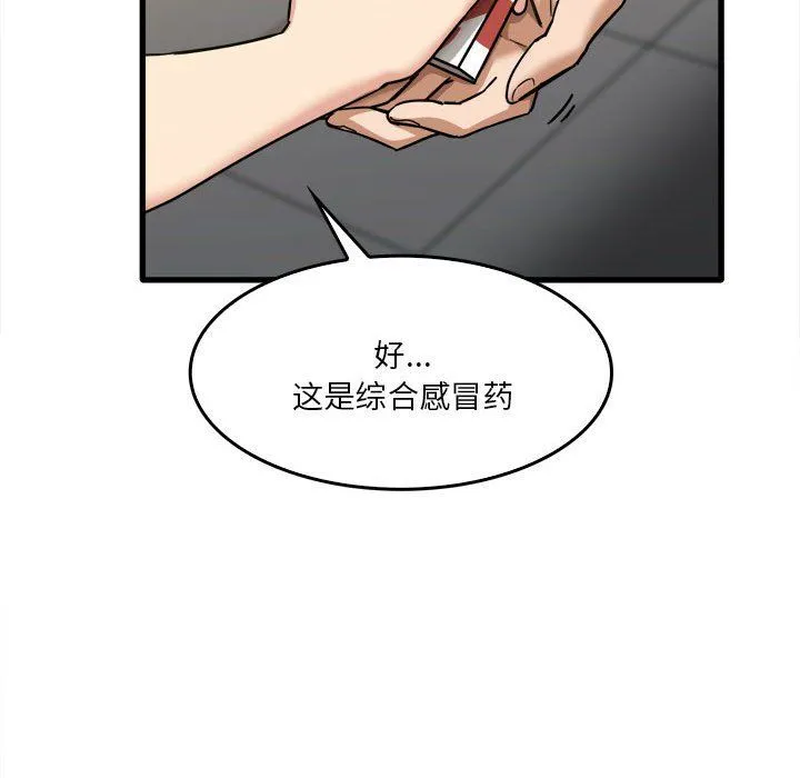 实习老师住我家 第12话 第70页