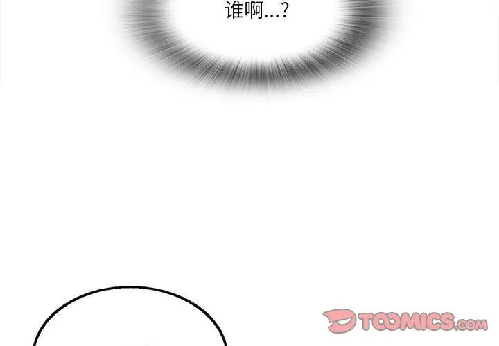 实习老师住我家 第12话 第3页