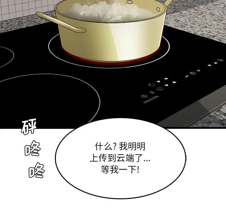 实习老师住我家 第12话 第54页