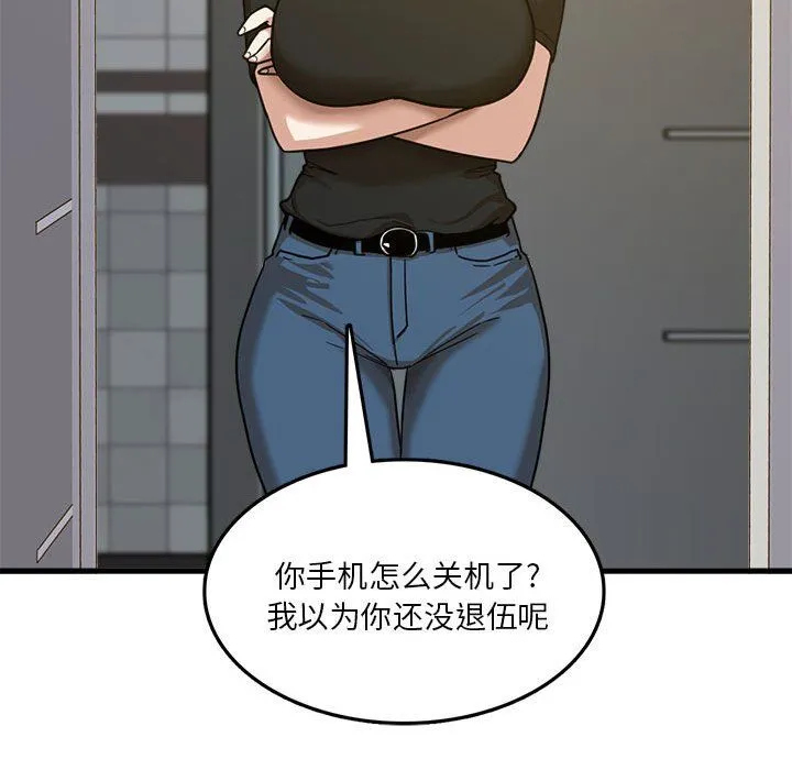 实习老师住我家 第5话 第103页