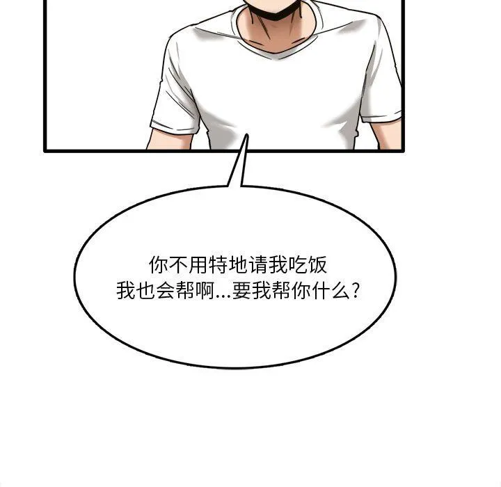 实习老师住我家 第5话 第135页