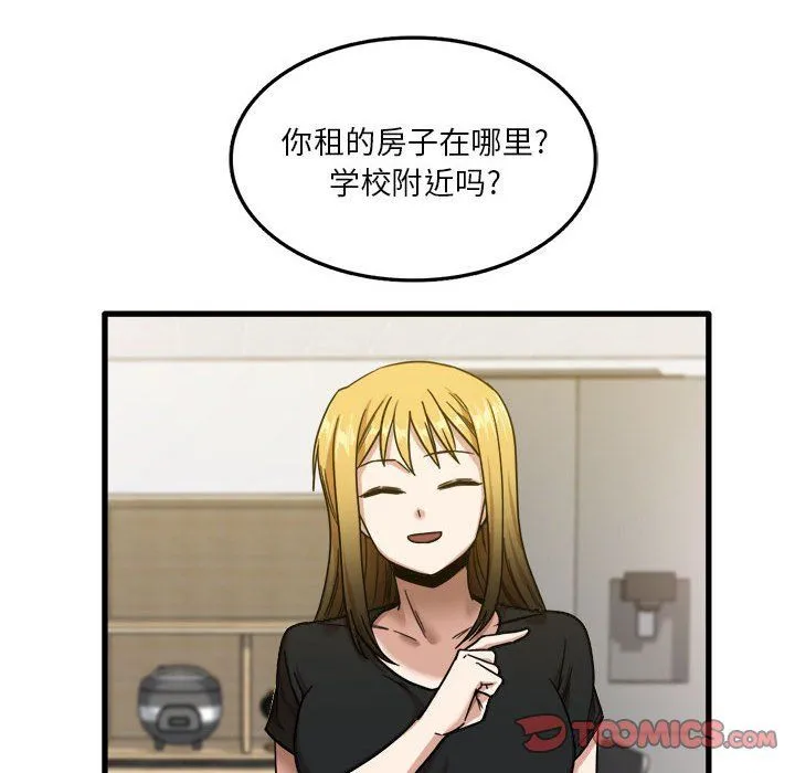 实习老师住我家 第5话 第138页