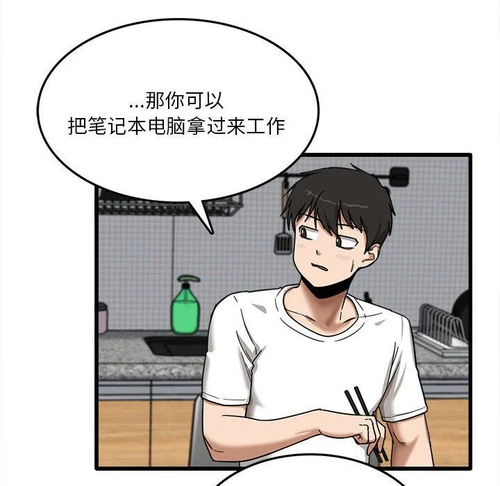 实习老师住我家 第5话 第86页
