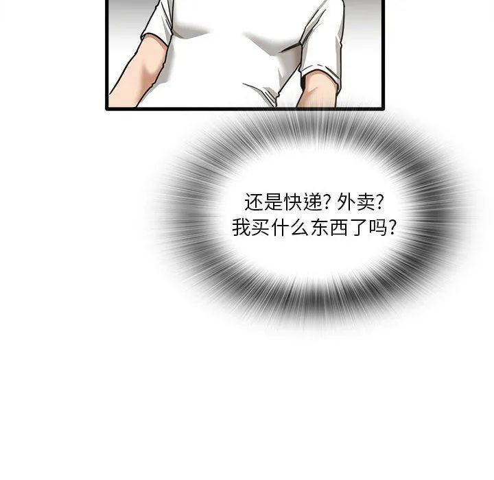 实习老师住我家 第5话 第150页
