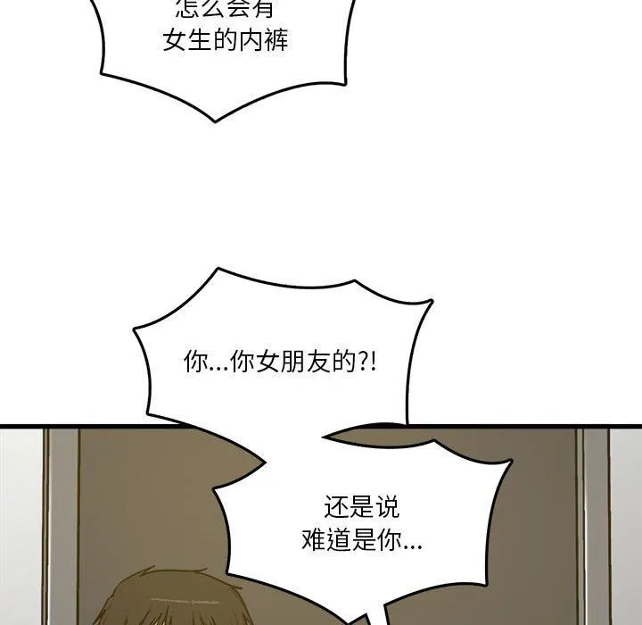 实习老师住我家 第5话 第113页