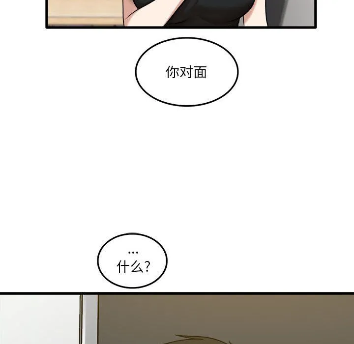 实习老师住我家 第5话 第139页
