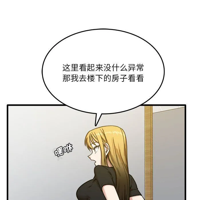 实习老师住我家 第5话 第131页