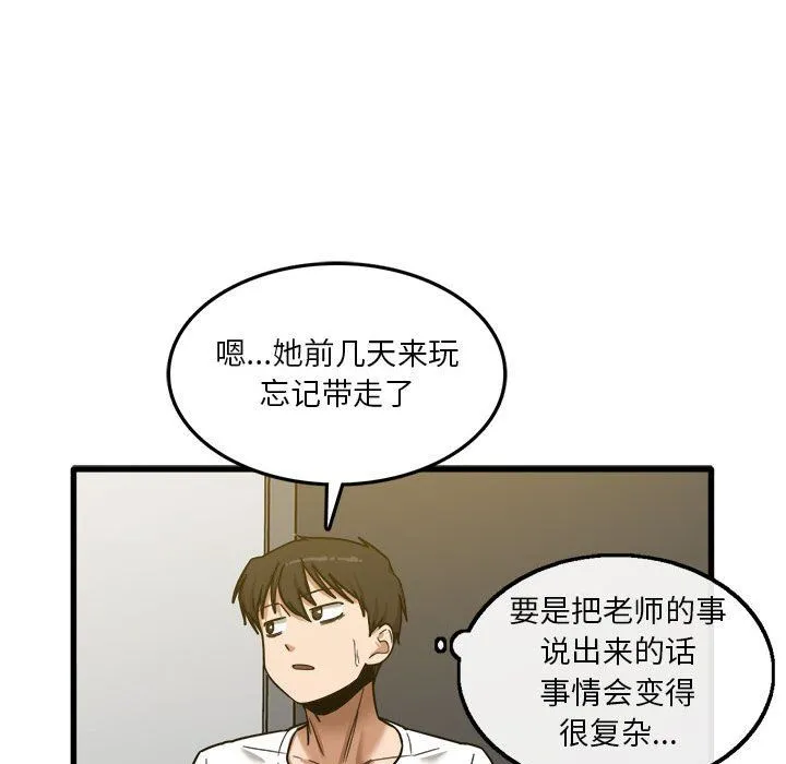 实习老师住我家 第5话 第117页