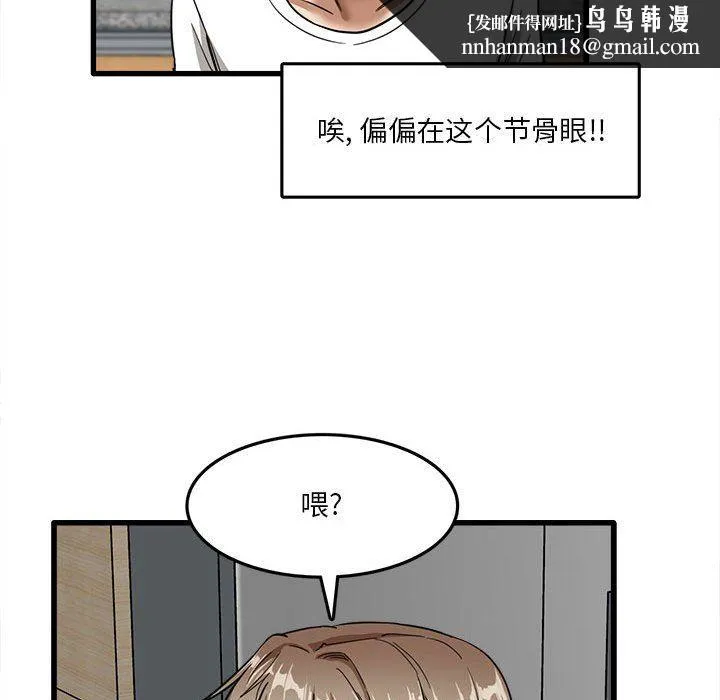 实习老师住我家 第5话 第77页