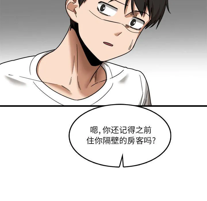 实习老师住我家 第5话 第123页