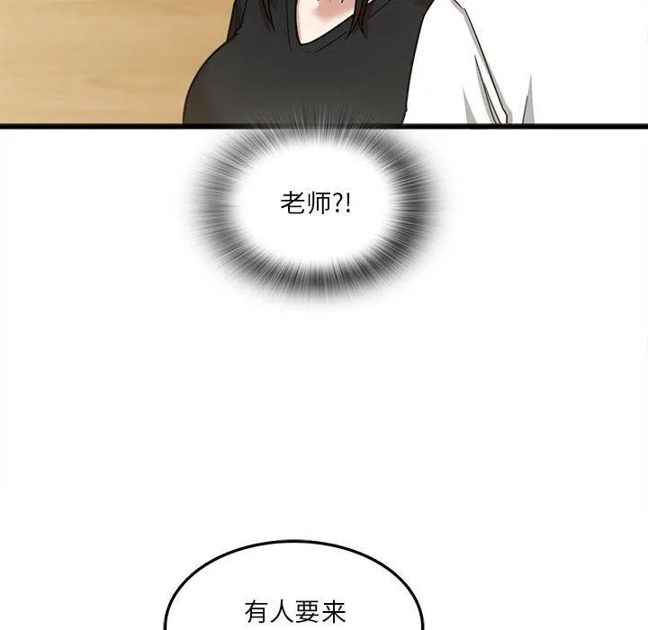 实习老师住我家 第5话 第147页