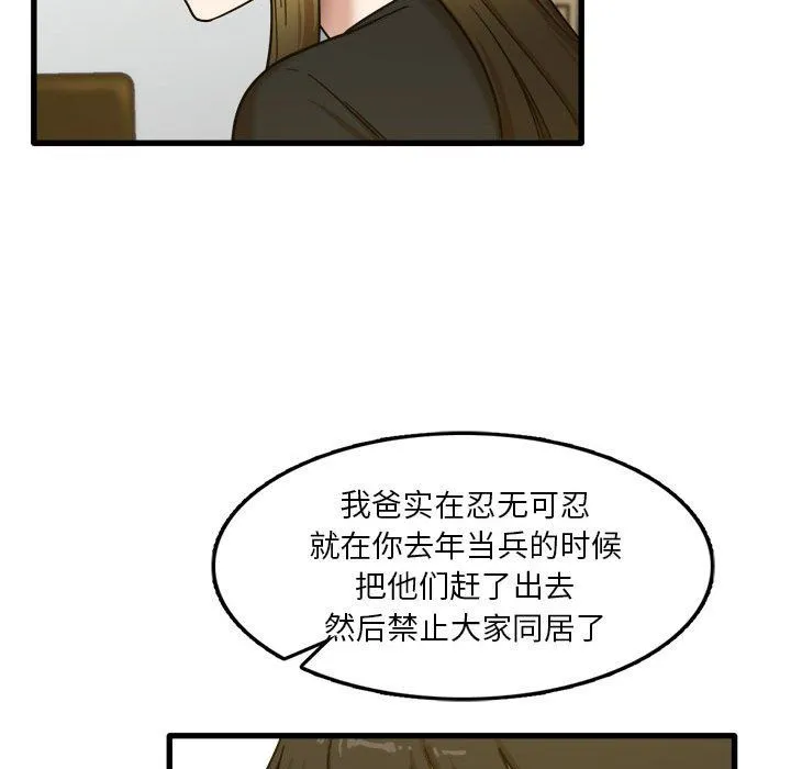 实习老师住我家 第5话 第125页
