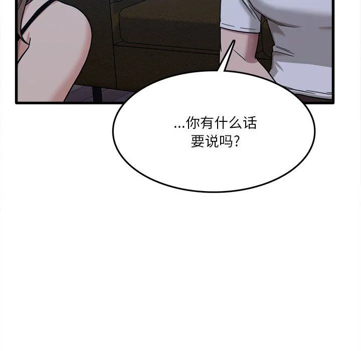 实习老师住我家 第5话 第31页