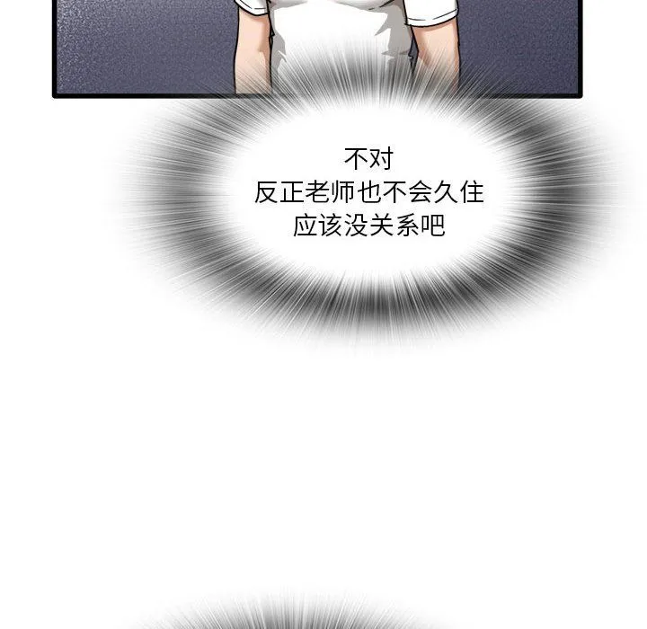 实习老师住我家 第5话 第128页