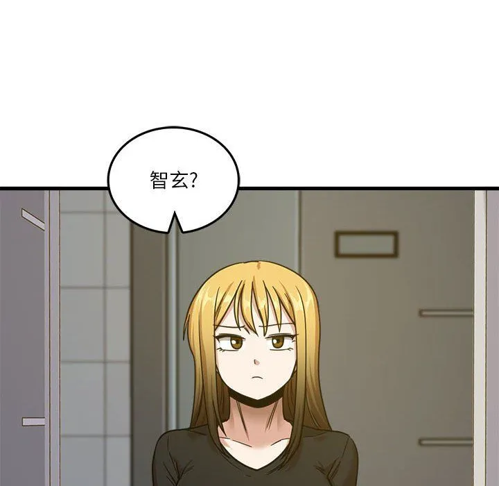 实习老师住我家 第5话 第102页