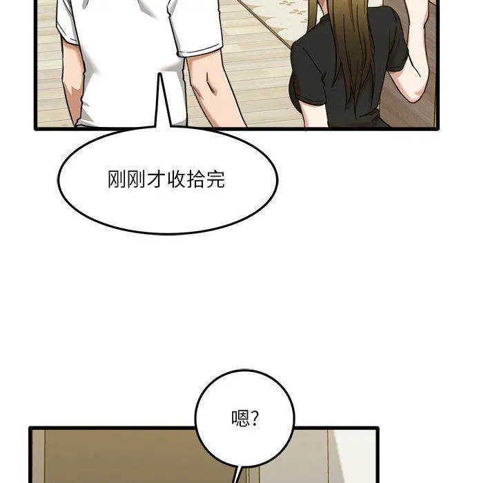 实习老师住我家 第5话 第110页