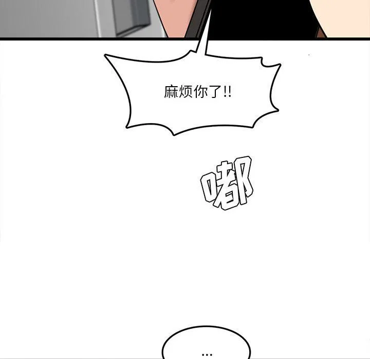 实习老师住我家 第5话 第82页