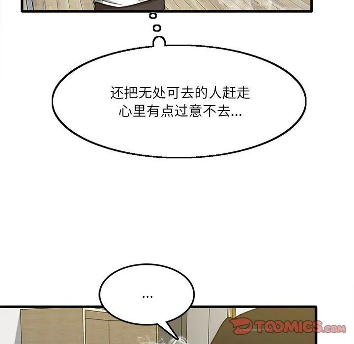 实习老师住我家 第5话 第57页