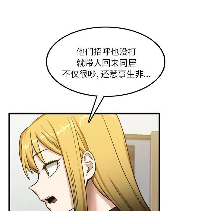 实习老师住我家 第5话 第124页