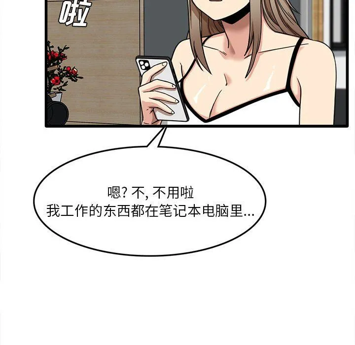 实习老师住我家 第5话 第85页