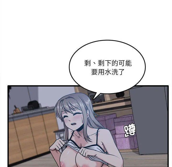 实习老师住我家 第5话 第14页